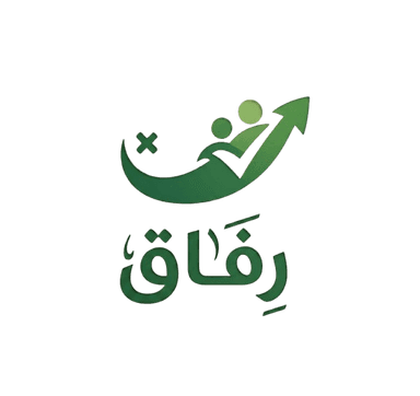 رفاق